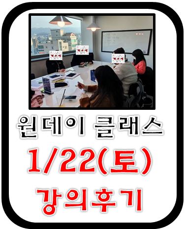  현소엠 원데이 클래스 진행 -  1월 22일 진행 후기 [5인수업]