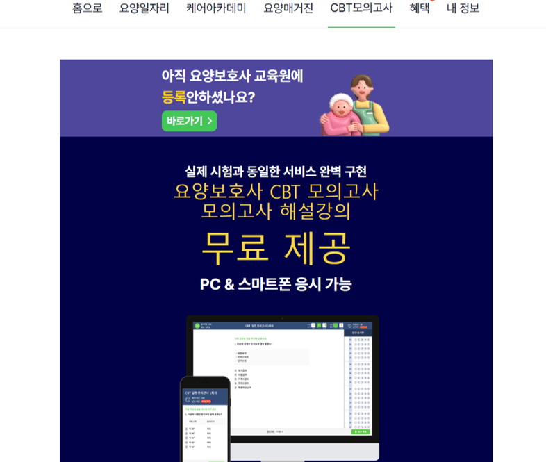 CBT 대비 무료 모의고사 사이트 총정리｜수험생 필독 리스트