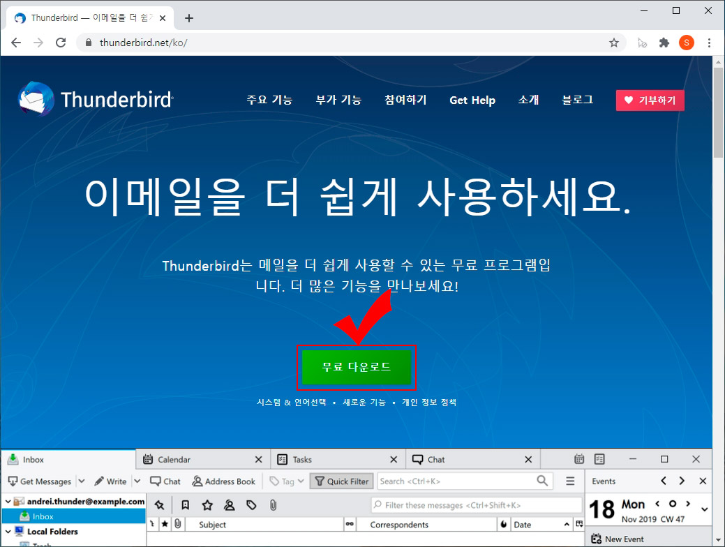  지메일(Gmail) 백업 파일 썬더버드(Thunderbird)로 열람하기