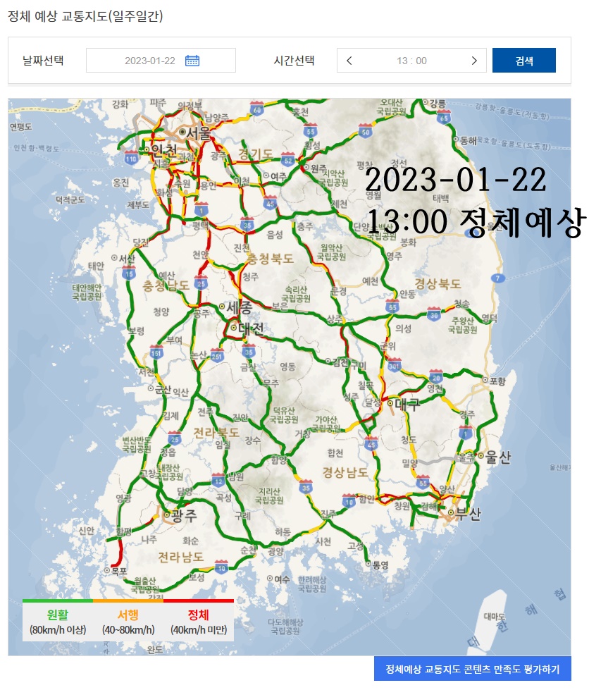 설날- 실시간-고속도로-교통정보