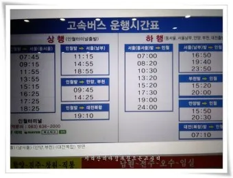 함양 시외버스터미널 시간표 예매 요금_16