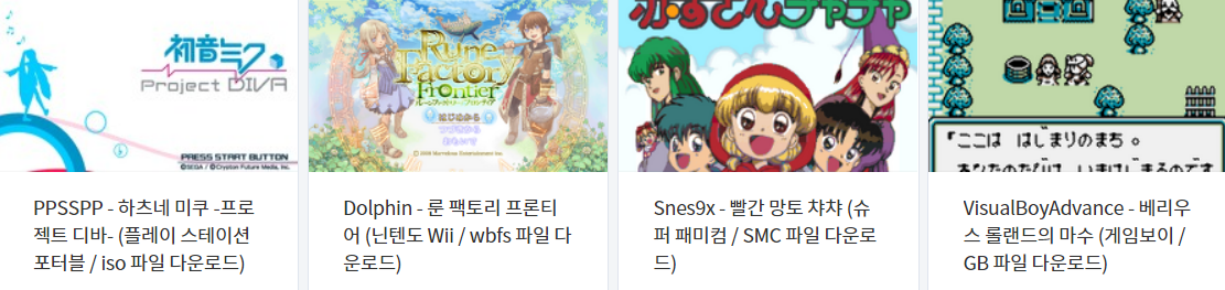  에뮬 게임 (PSP - Wii - SFC - GB) 2022.3.17