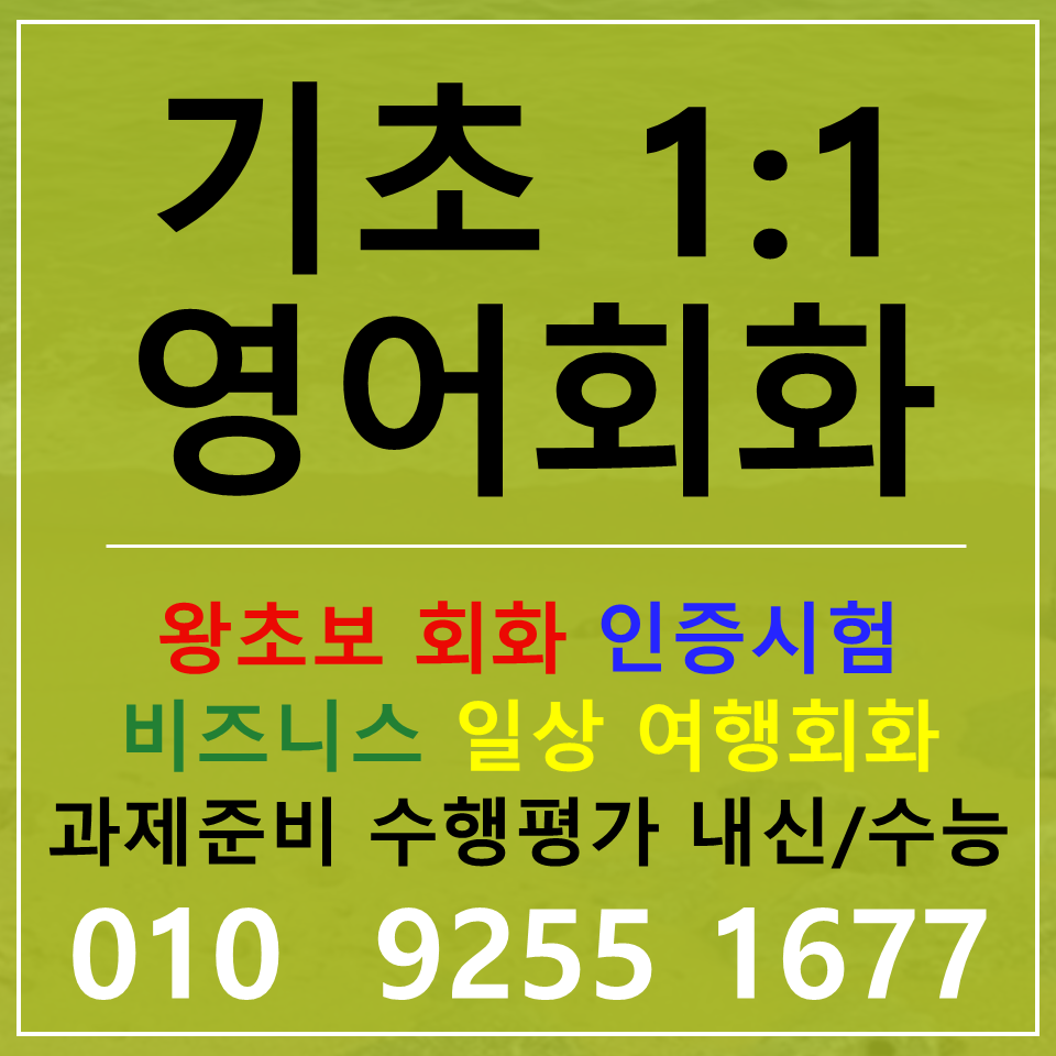  시흥 테솔자격증 영어과외 정왕동 영어회화 토익 토스 아이엘츠 오픽 공부