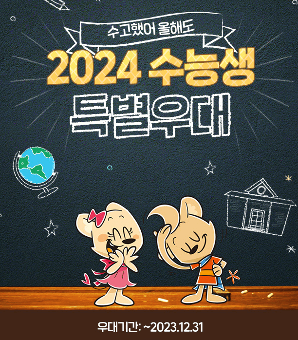 에버랜드_ 수험생 이벤트