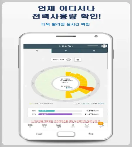한전 전기요금 조회_11