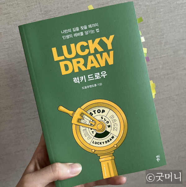 럭키드로우
