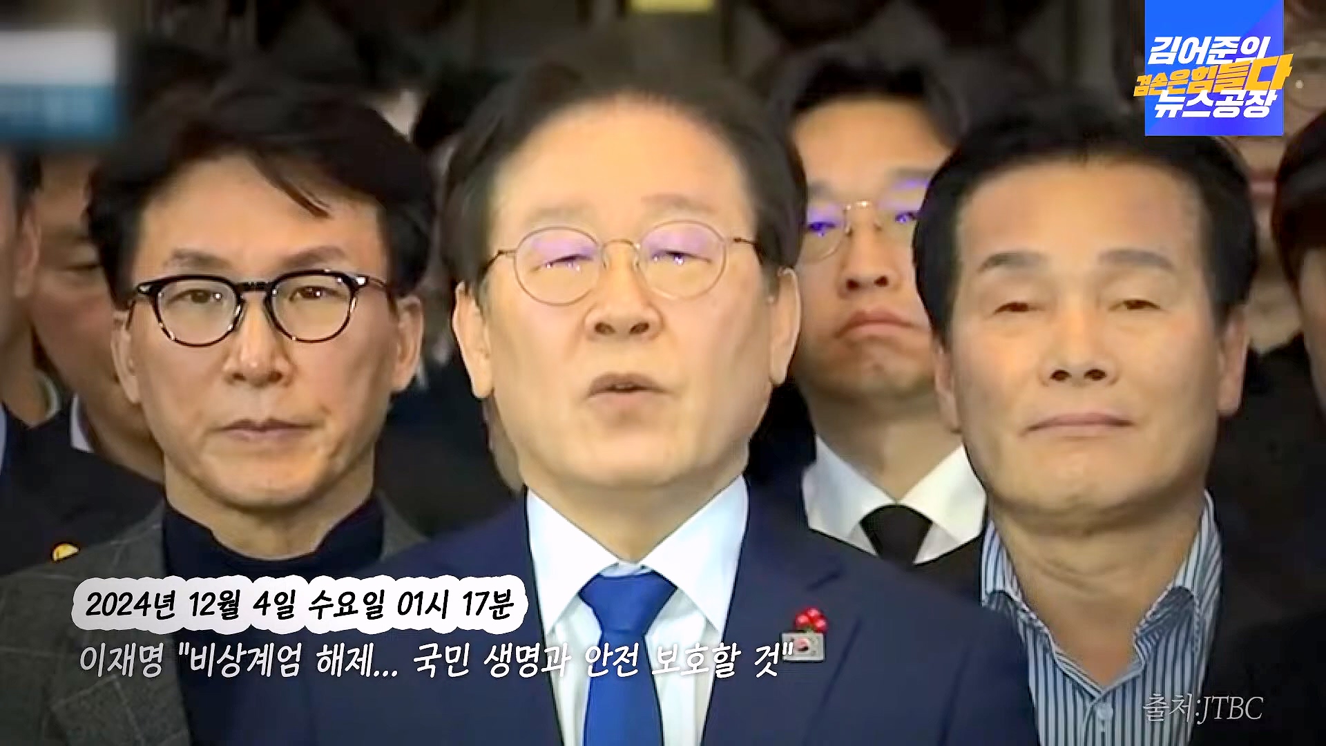 [겸공 뉴스특보] 지금 국회 상황은_.mp4_20241207_084425.581.jpg