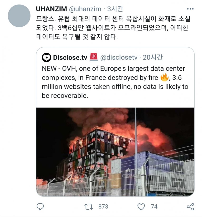  NEWS)유럽 최대 데이터센터 데이터 영구소실