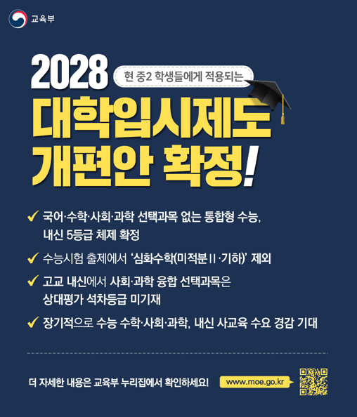 수능개선안