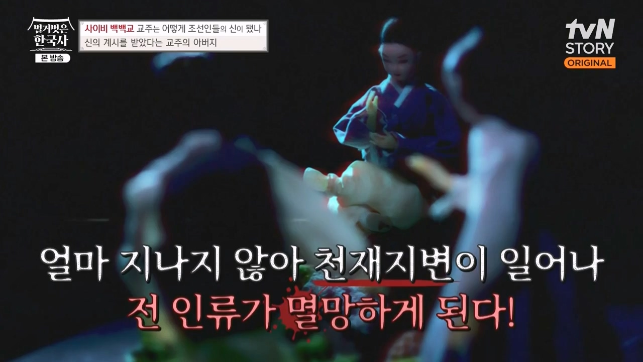 벌거벗은 한국사.E55.230511p-NEXT.mp4_20231008_185135.001.jpg