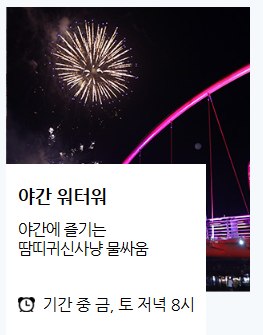 야간워터워