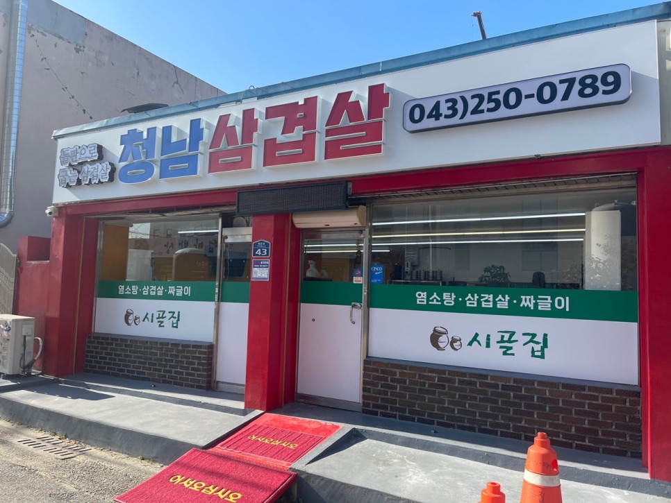 한국병원 영운동맛집 묵은지삼겹살 13