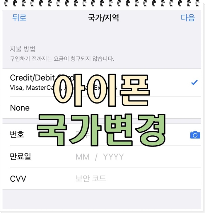 아이폰-앱스토어-국가-변경-0