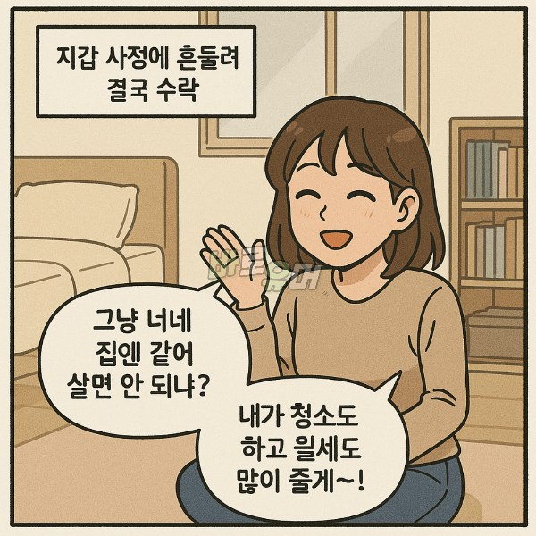 여사친이 같이 살자고 하더니 살냄새를 맡아 보라네요… 4