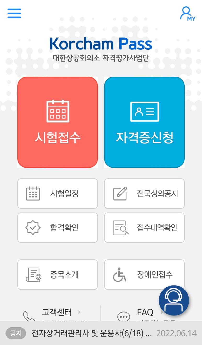 컴활 자격증 신청 컴활 1급 자격증 수령! (신청 4