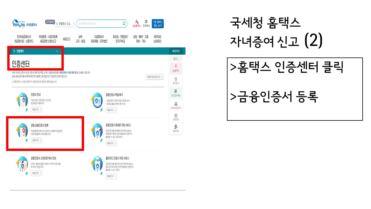 국세청 홈택스 자녀증여신고