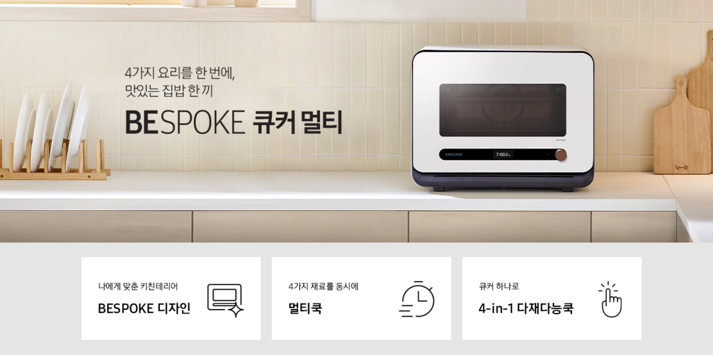 삼성 오븐 BESPOKE 큐커 멀티 22L 후기 Img