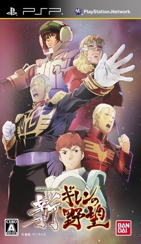  플스 포터블 / PSP - 기동전사 건담 신 기렌의 야망 (Mobile Suit Gundam Shin Gihren no Yabou - 機動戦士ガンダム 新ギレンの野望) iso 다운로드