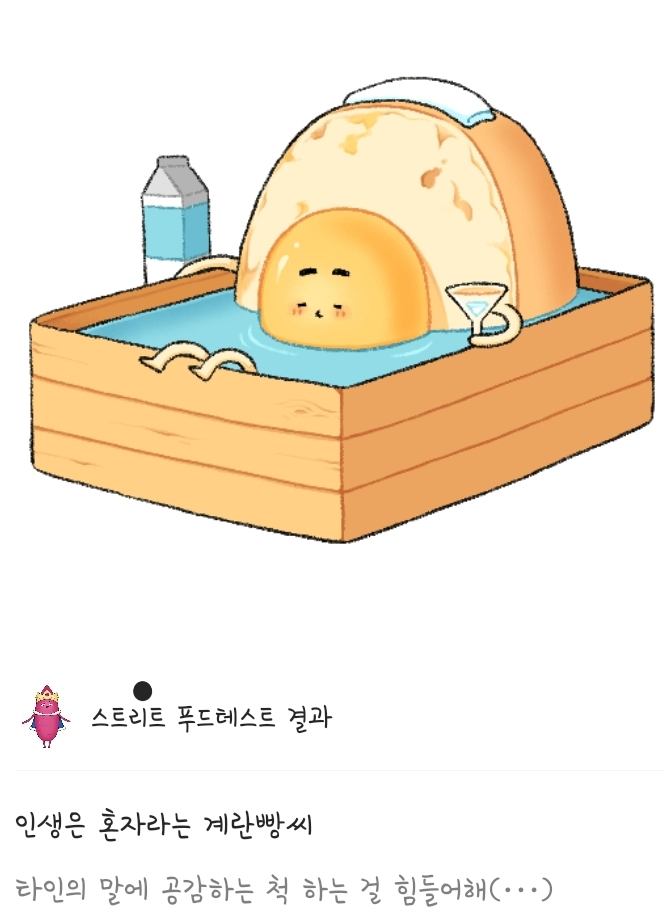  [스트레스 심리테스트] 겨울 간식으로 알아보는 스트리트 푸드 테스트