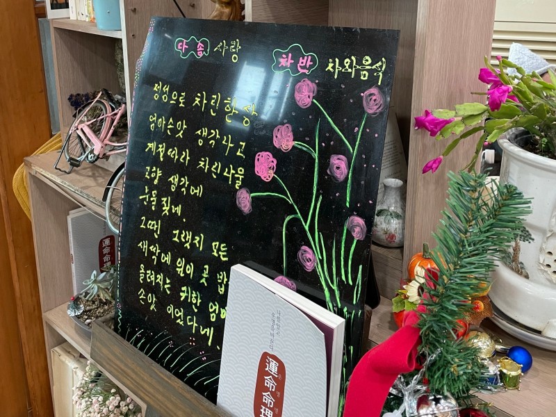 다솜차반 이미지