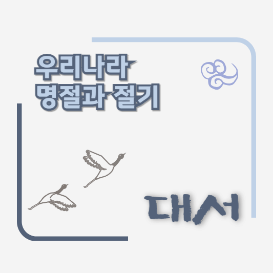 썸네일 - 대서