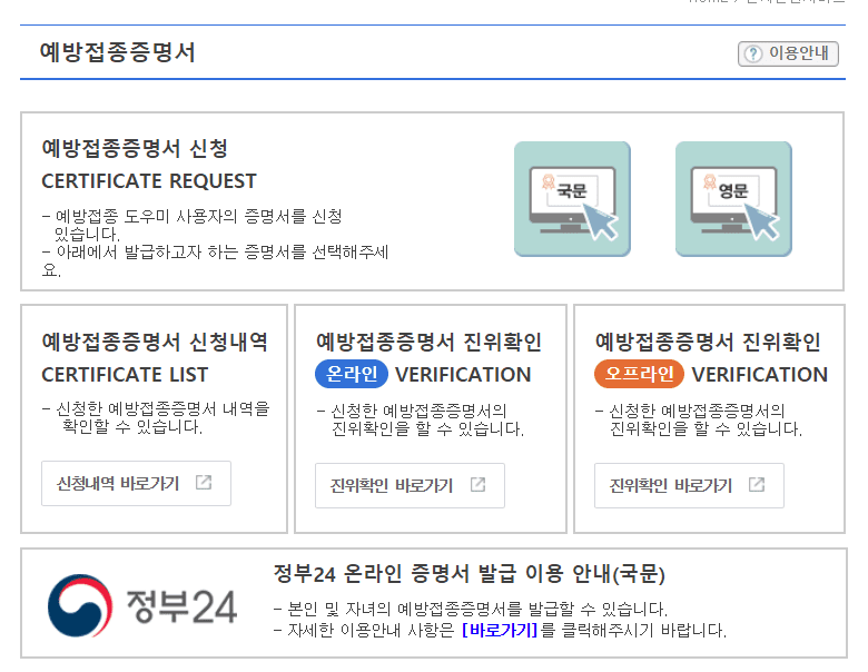 백신접종확인서
