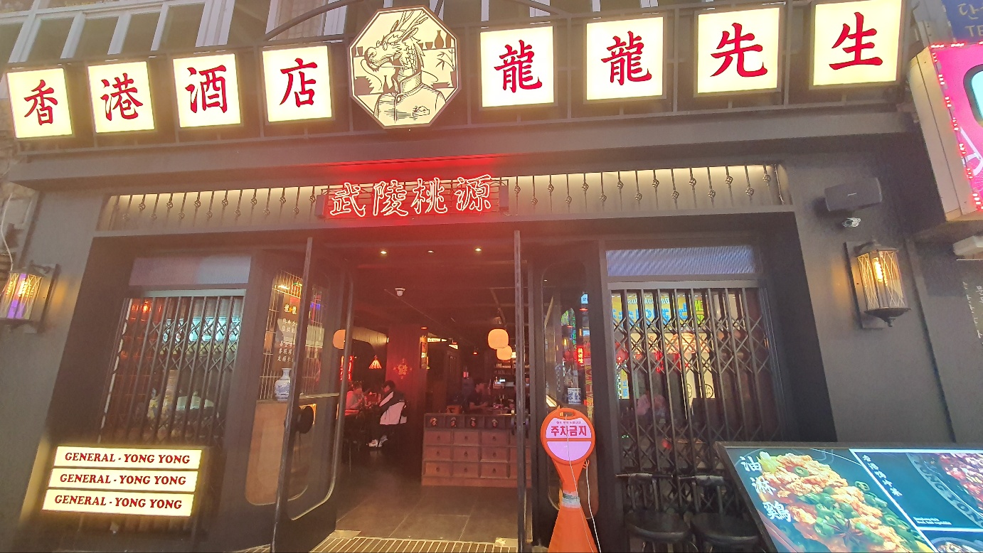 용용마라탕 신촌점 이미지