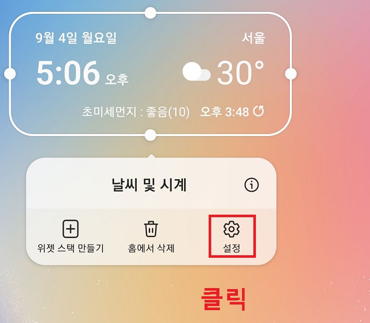 설정 클릭함