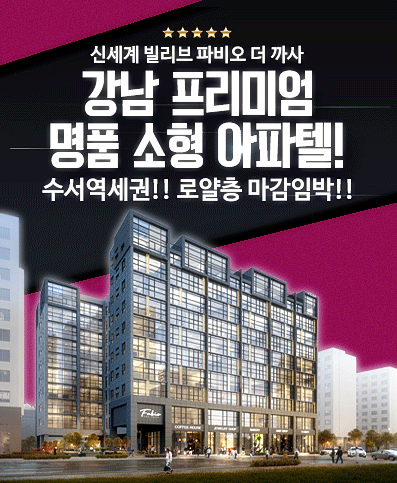 강남 빌리브 파비오 더 까사 분양가 평면도 계약금