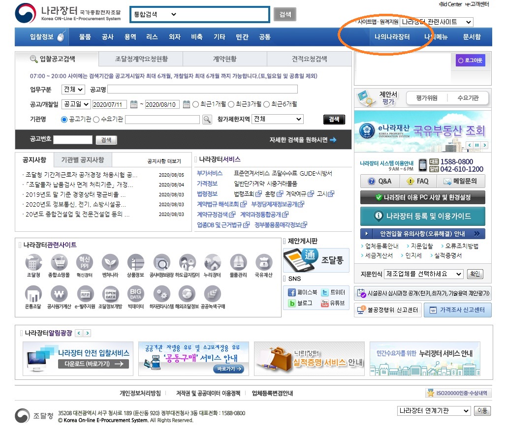  [입찰] 입찰대리인 등록( 지문등록 방법까지 ) 한방에~