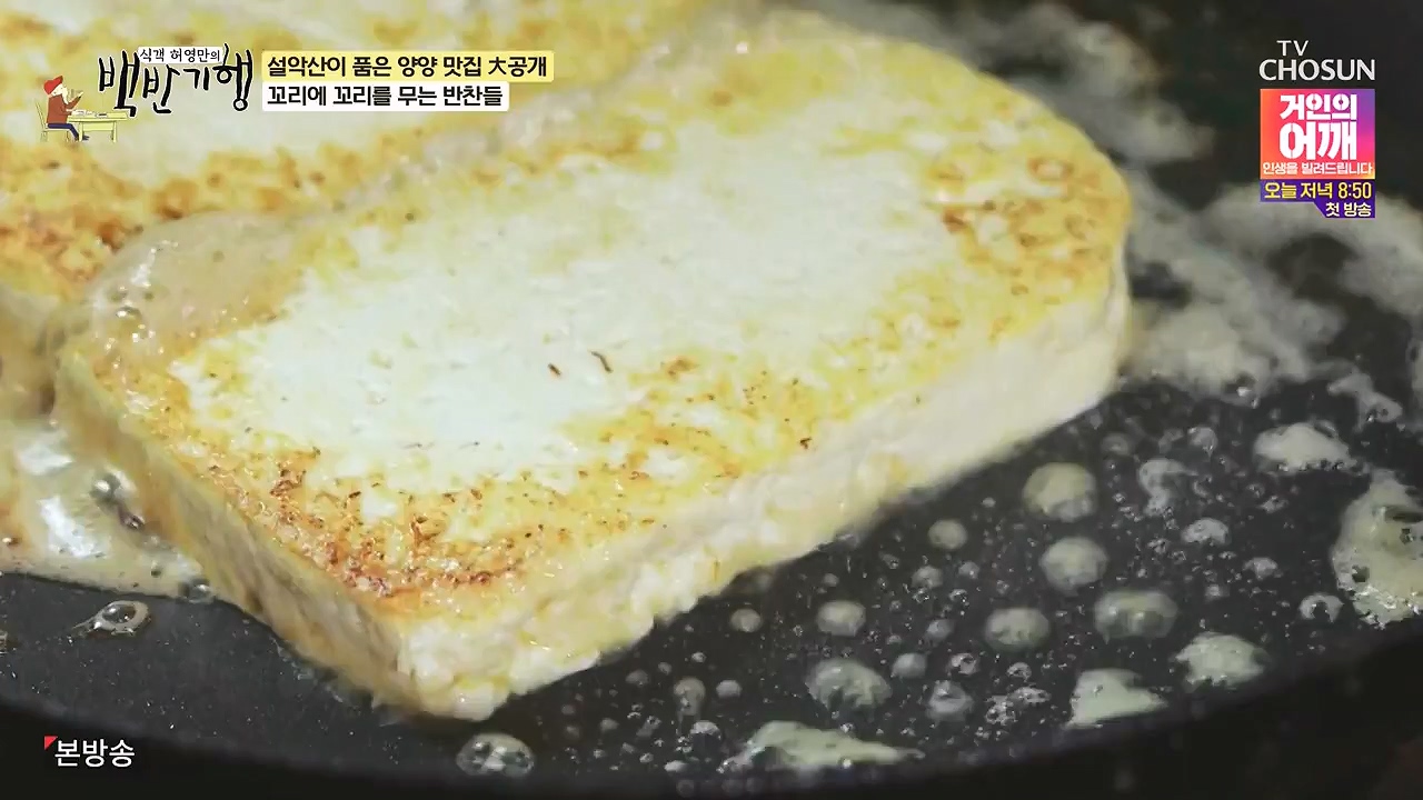 식객 허영만의 백반기행.E257.240722p-NEXT.mp4_20240722_194758.707.jpg