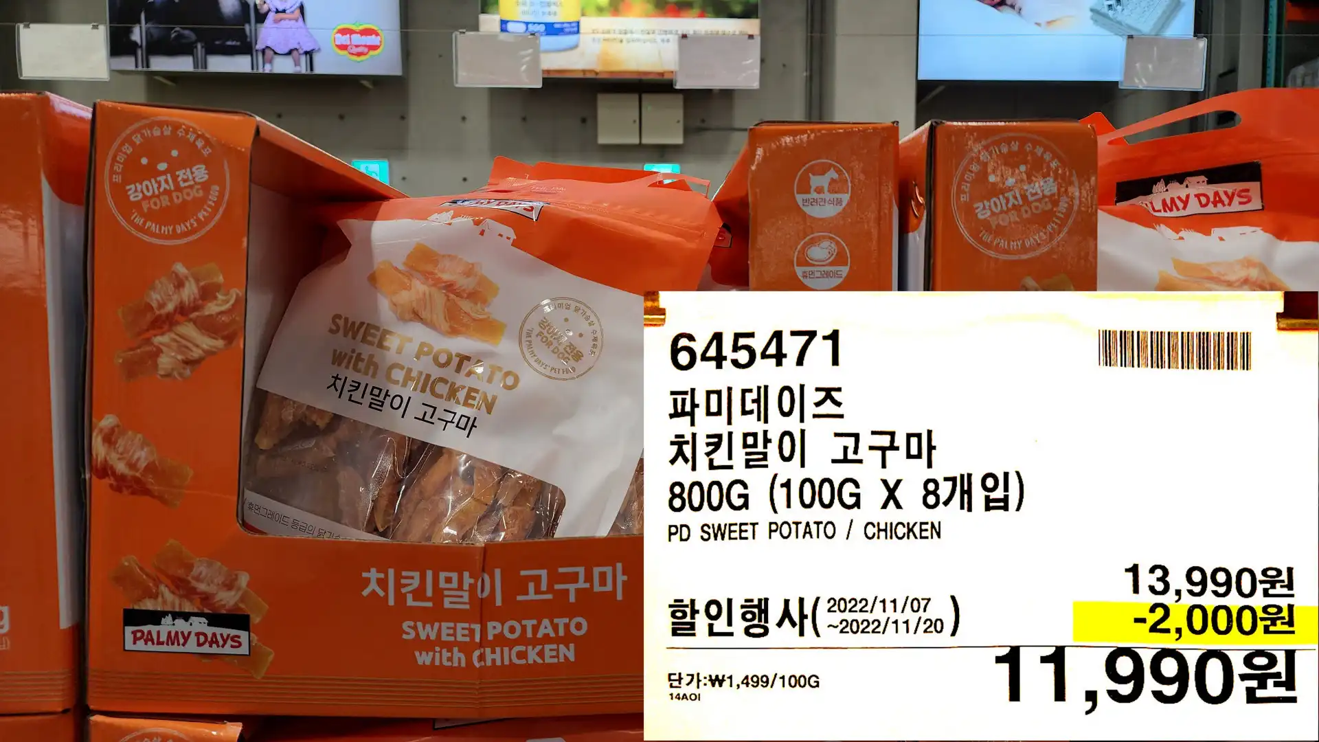 파미데이즈
치킨말이 고구마
800G (100G X 8개입)
PD SWEET POTATO / CHICKEN
11&#44;990원