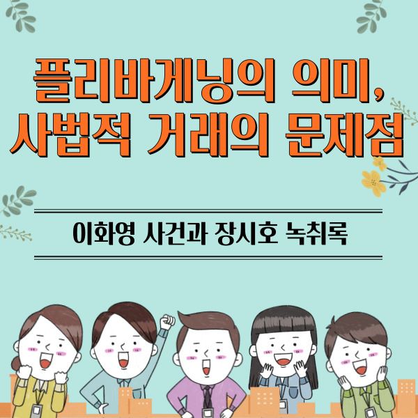 플리바게닝_썸네일