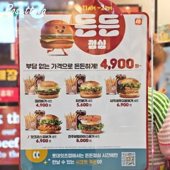 롯데리아 착한점심 리아 런치 완벽 메뉴 가이드_17