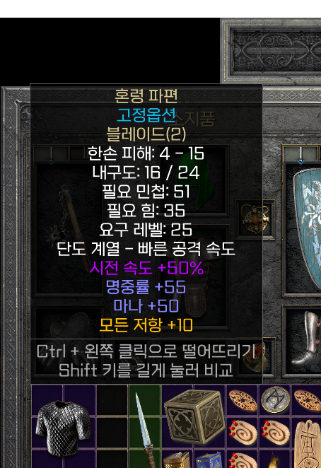 디아블로2 레저렉션 혼령 파편 블레이드 유니크