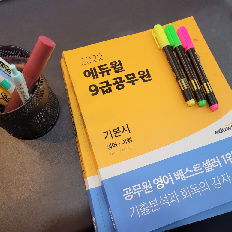 9급공무원학원 독학 9