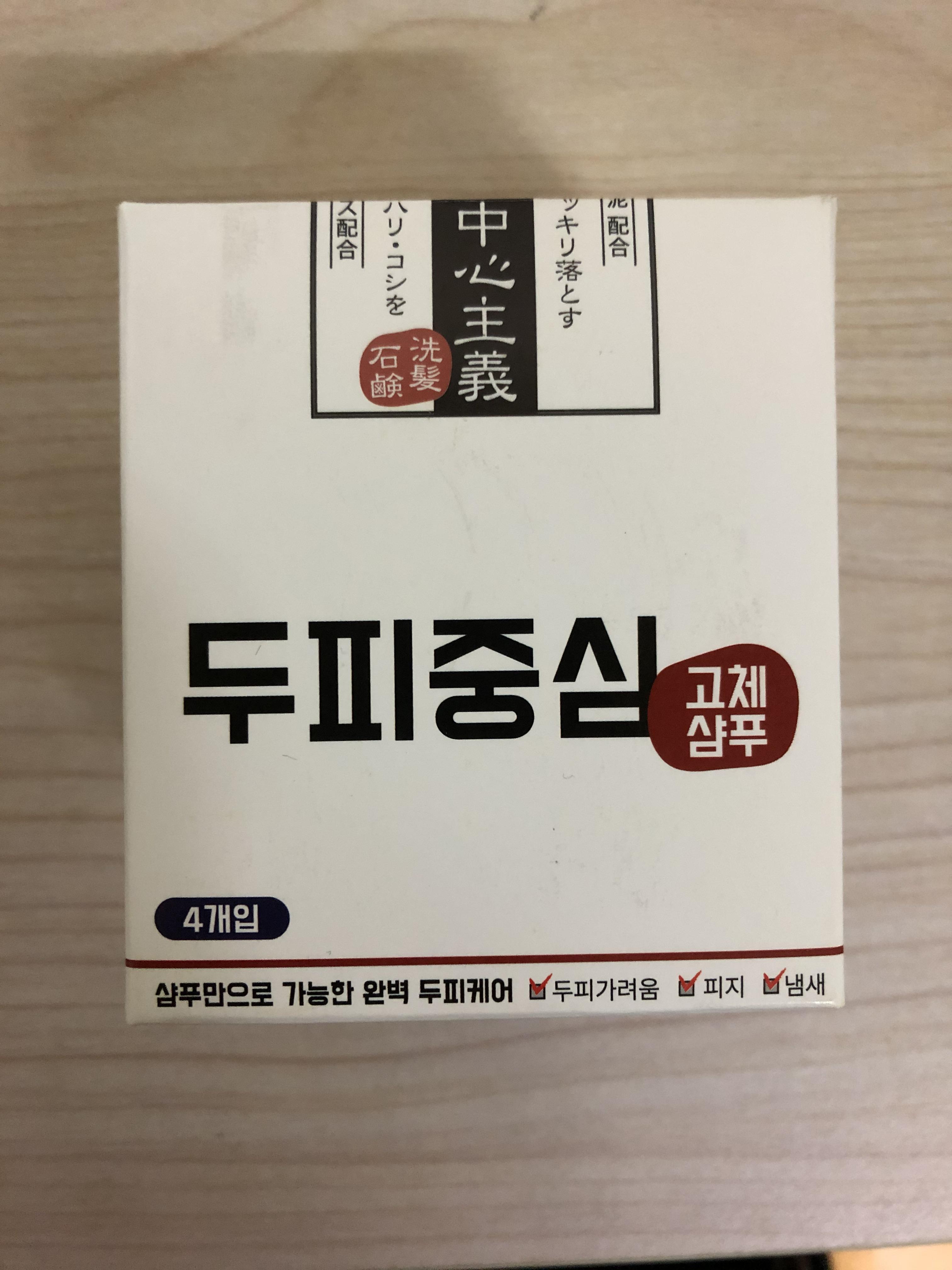  탈모에 좋다는(?)비누 후기-두피중심 고체샴푸