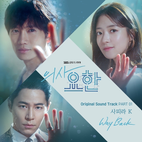  Safira.K (사피라 K) Way Back 듣기/가사/앨범/유튜브/뮤비/반복재생/작곡작사