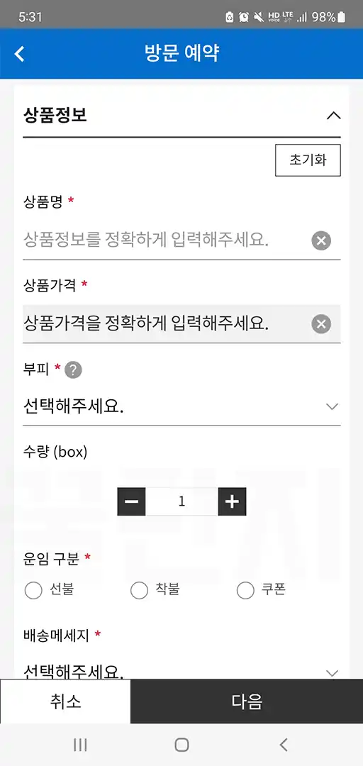 CJ 대한 통운 방문 택배