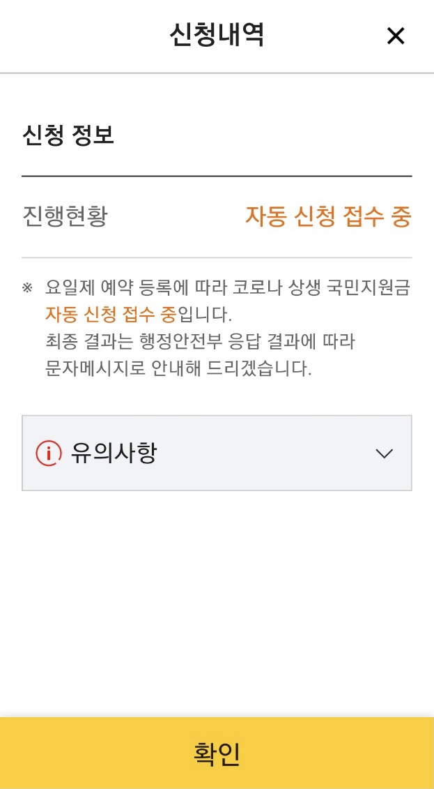 국민카드-국민지원금-자동신청-신청내역