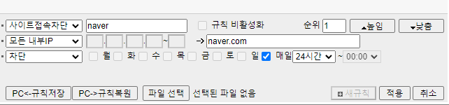 iptime 공유기 특정 사이트 접속차단 예시