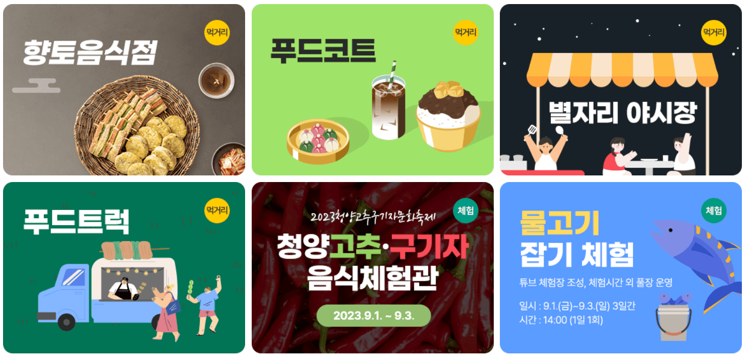 청양고추구기자 축제 일정&#44; 프로그램&#44; 초대가수(김완선&#44; 이찬원 출연)