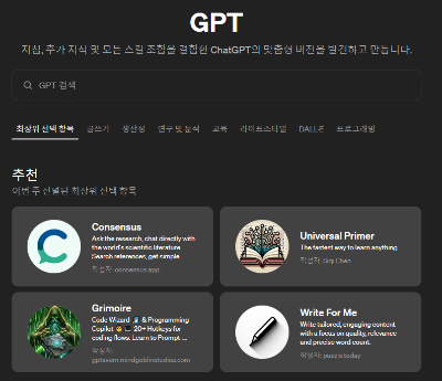 ChatGPT Plus 확장 기능