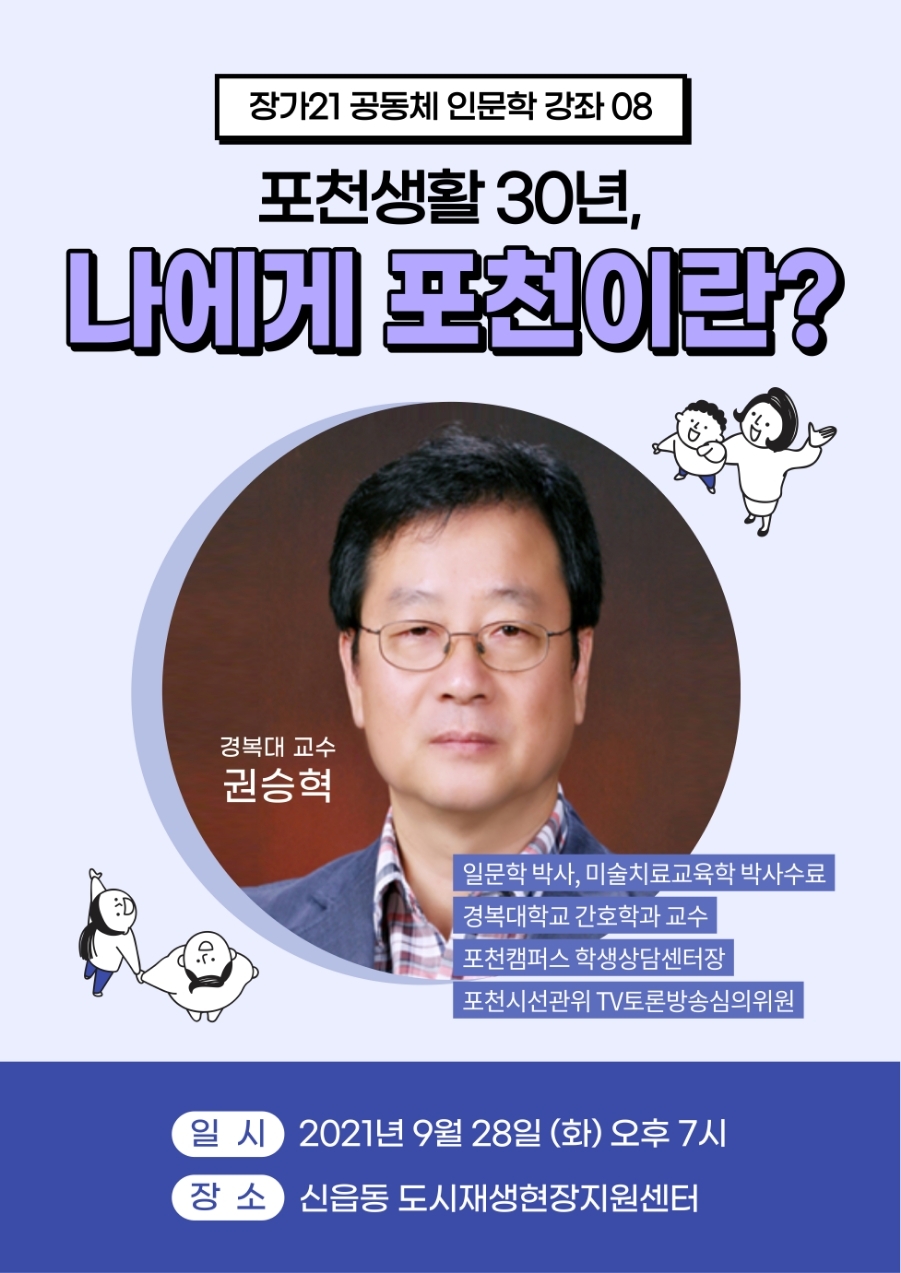  신읍동 도시재생지원센터 특강