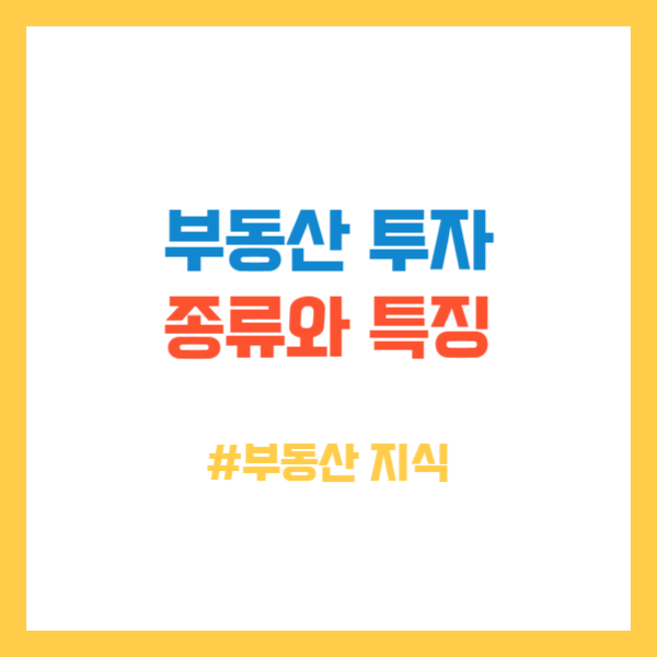 부동산투자