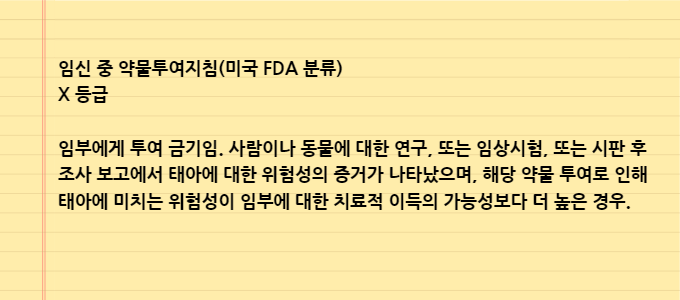 뉴스타틴에이정10mg_임산부