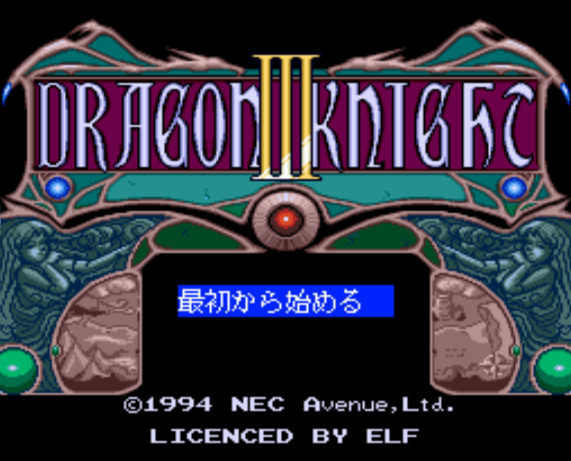  (NEC Avenue) 드래곤 나이트 3 - ドラゴンナイトIII Dragon Knight III (PC 엔진 CD ピーシーエンジンCD PC Engine CD - iso 파일 다운로드)