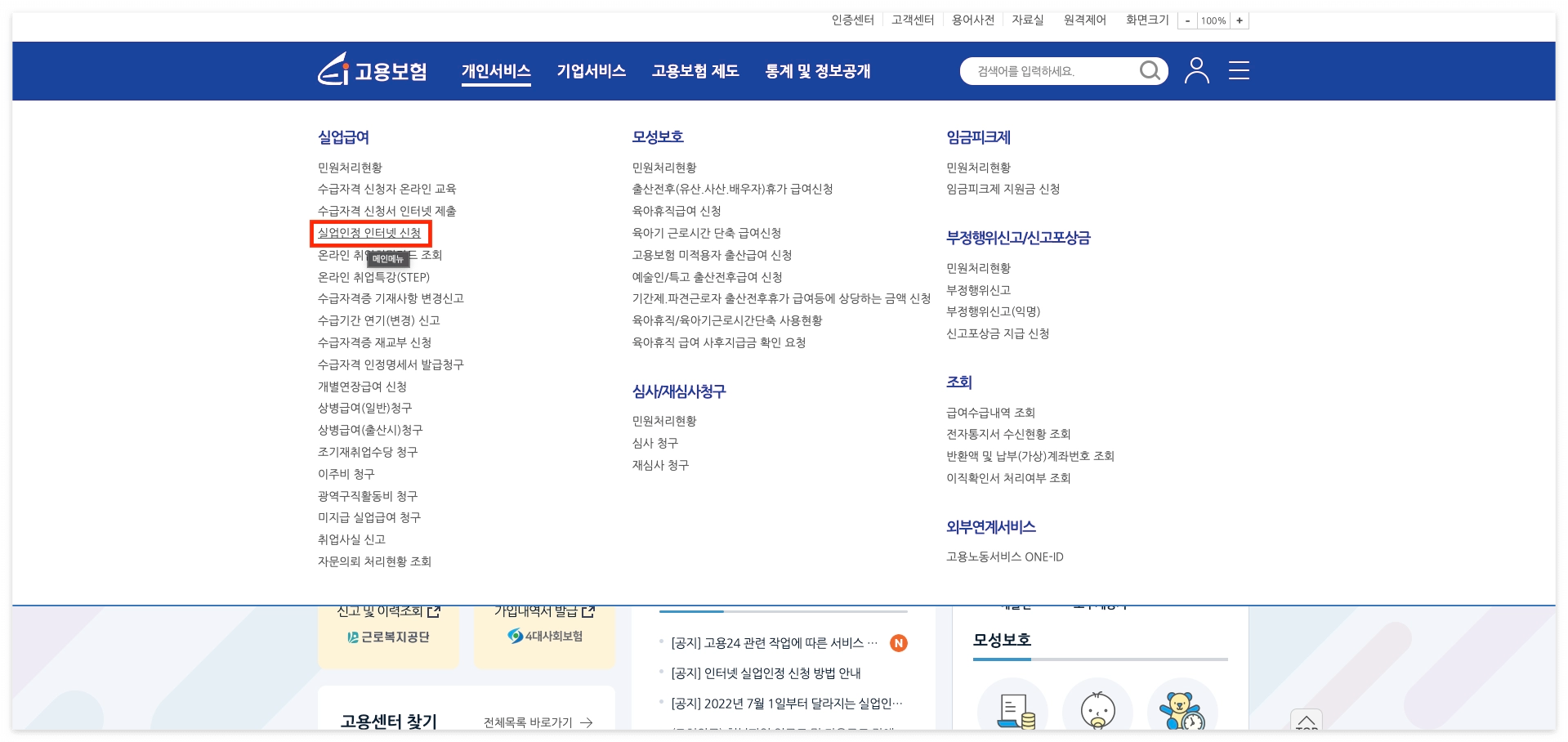 고용보험-홈페이지-실업급여-신청-페이지