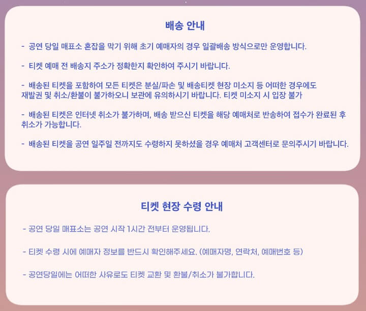 변진섭 콘서트 - 하남 티켓 배송 및 수령