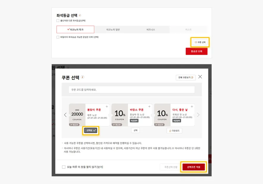 항공권예약 사이트 TOP 5 추천_3